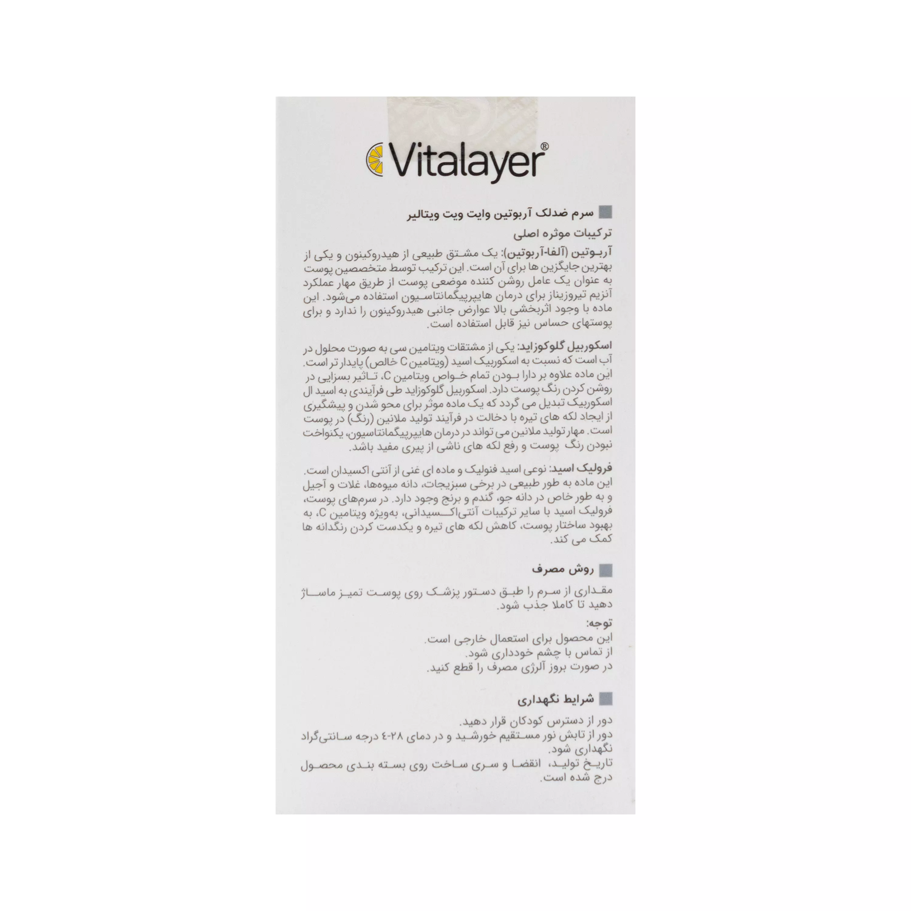 سرم ضد لک آربوتین وایت ویت ویتالیر